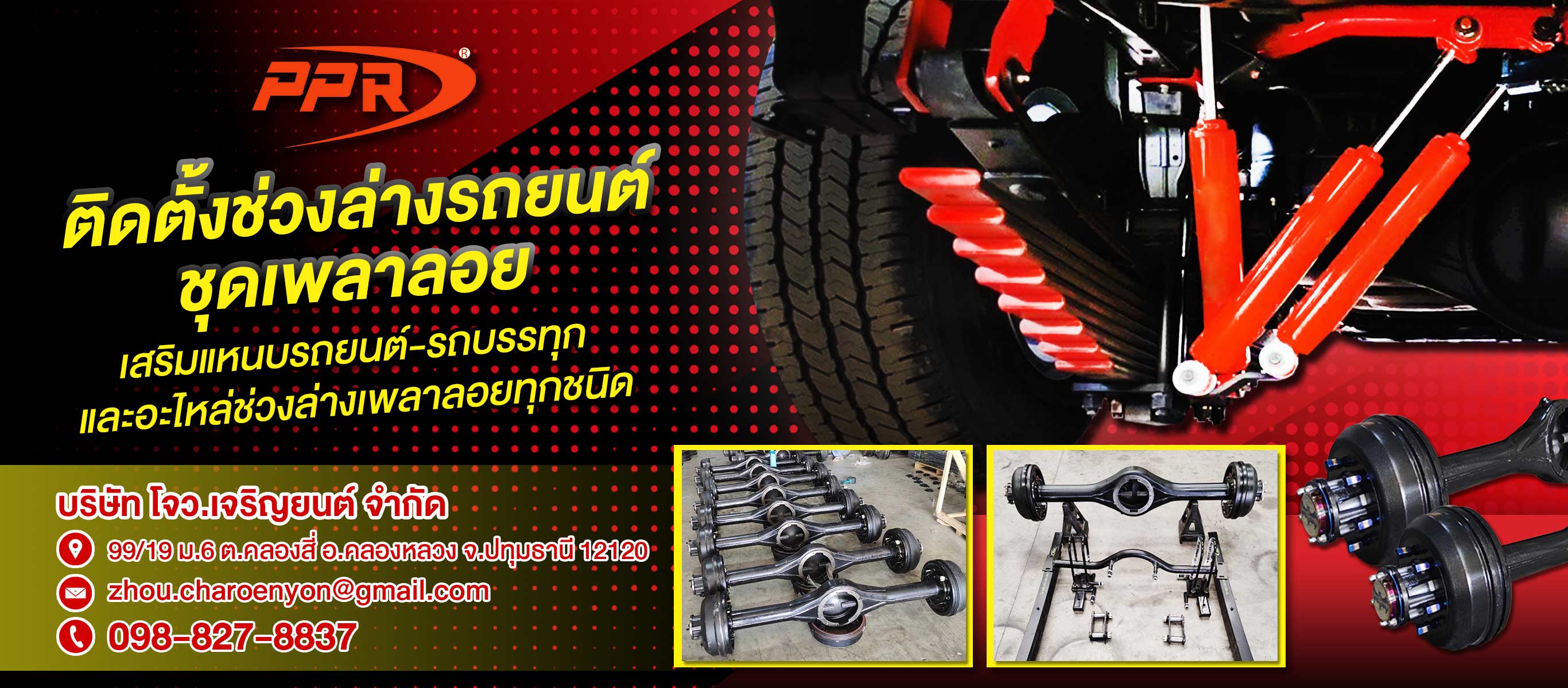 รับทำช่วงล่างรถยนต์ ปทุมธานี